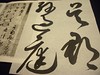 Japanese calligraphy / 草書(sousyo)